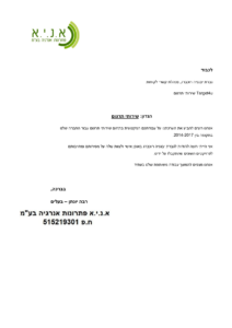 אניא מערכות - תרגום טכני