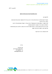 נתיבי ישראל - תרגום טכני