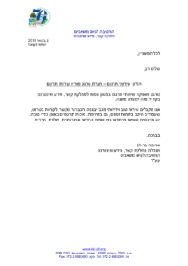 קרן קיימת לישראל - תרגום משפטי